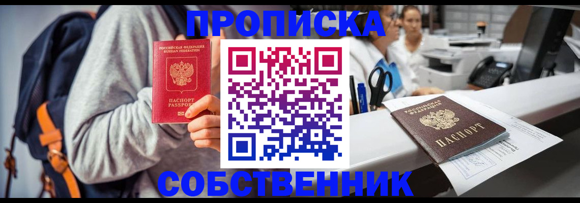 прописка законно в Цивильске