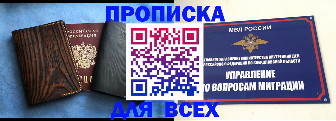 прописка в Цивильске