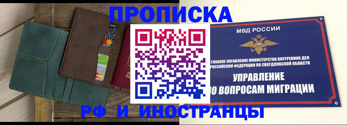 прописка для работы в Цивильске